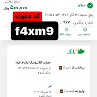 کدمعرف ابانک بانک اینده درامد پول|کارت هدیه و تخفیف|تهران, بازار|دیوار