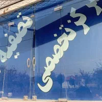 افتتاحیه مرکز تخصصی تصفیه آب هدیه، تخفیف|آب‌سردکن و تصفیه آب|یزد, |دیوار