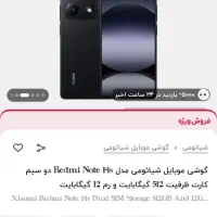 گوشی شیائومی ردمی نوت 14s   حافظه 512 و رم 12 مشکی