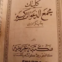 کتاب دعا
