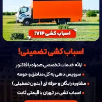 باربری اندیشه شهریار ملارد فردیس وایین کرج ‌