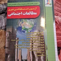 آزمون استخدامی دبیری