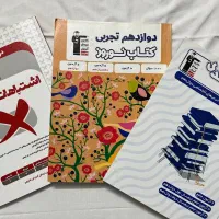 فروش کتاب های کنکور تجربی|کتاب و مجله آموزشی|جهرم, |دیوار