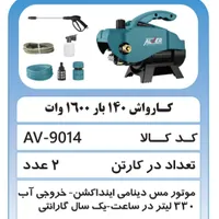 جشنواره فروش کارواش های الور با تخفیف اقساط 6 ماهه|ماشین‌آلات صنعتی|کرمان, |دیوار