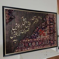 تابلو فرش کالیگرافی|تابلو فرش|تهران, بهارستان|دیوار