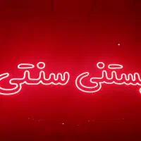 فروش تابلو|تابلو، نقاشی، عکس|سقز, |دیوار