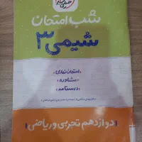 فروش کتاب تجربی دست دوم