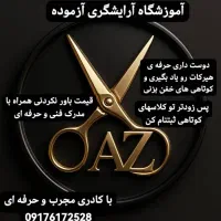 آموزشگاه آرایشگری آزموده|خدمات آموزشی|مرودشت, ابوذر شمالی|دیوار