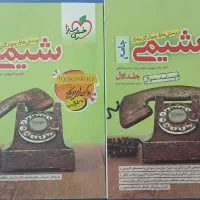 کتاب شیمی جامع خیلی سبز
