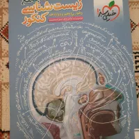 درسنامه جامع زیست شناسی خیلی سبز