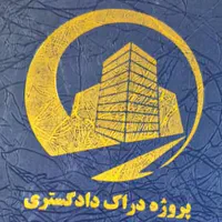 امتیاز آپارتمان برج دادگستری برف فروشان|پیش‌فروش املاک|شیراز, شهرک برف فروشان|دیوار