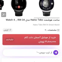 ساعت هوشمند haino teko