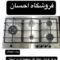 اجاق گاز استیل جدید شرکت پاپیتال ( فروشگاه احسان )