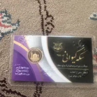 ربع سکه بانکی تضمین شده