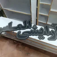 تابلو ال ای دی آرایشی