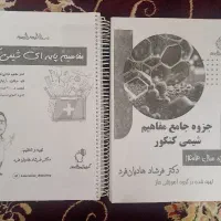 جزوه شیمی هادیان فرد