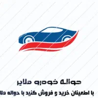 حواله خودرو