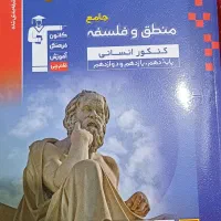 کتاب کنکور فلسفه و منطق