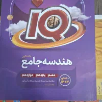 هندسه جامع IQ گاج