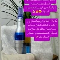 معجزه پوست و مو با پی ار پی|خدمات آرایشگری و زیبایی|خرمشهر, |دیوار