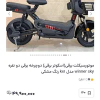 موتور یا دوچرخه برقی پاکشتی|موتورسیکلت|اهواز, زیباشهر|دیوار