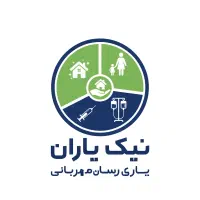 شرکت نیک یاران پرستاری از کودک و سالمند در منزل