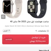 آی واچ در حد نو SE 2023 40ml|ساعت|تهران, تهرانپارس شرقی|دیوار