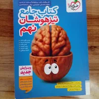 کتاب تیزهوشان جامع نهم و ریاضی