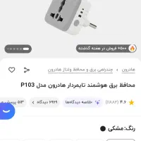 محافظ هوشمند تایمردار و چندراهی دارای usb شارژ|لوازم جانبی موبایل و تبلت|اسلام‌‌آباد غرب, |دیوار