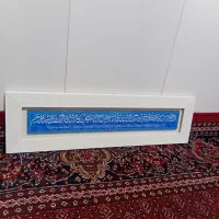 تابلو آیه الکرسی