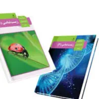 کتاب کنکور تجربی همیشه سبز