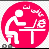 نیروی کافی نت