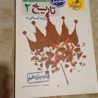 پرسش های چهار گزینه ای (تاریخ۲ ، رشته انسانی)