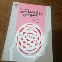 کتاب روان شناسی و فلسفه مشاوره و جزوه خانواده