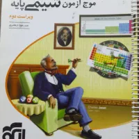 کتاب کار شیمی پایه