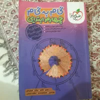 گام به گام چهارم (خیلی سبز)