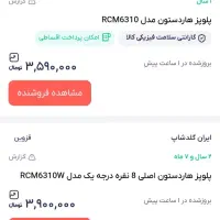 پلوپز آکبند زیر قیمت ۳کاره|اجاق گاز و لوازم برقی پخت‌وپز|مشهد, شهرک مهرگان|دیوار