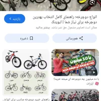 دوچرخه 26 و27و28و29