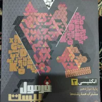 فرمول بیست دوازدهم نهایی ۱۴۰۴