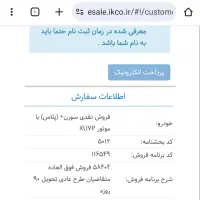 فروش امتیاز خودرو