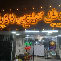 واگذاری فست فود