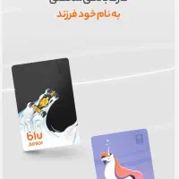 کارت بلو جونیور برای فرزند رایگان|کارت هدیه و تخفیف|بندر ترکمن, |دیوار