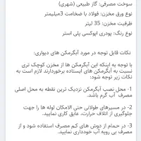 فروش ابگرمکن  فوری ۳۵ لیتر فوری|آبگرمکن، پکیج، شوفاژ|رفسنجان, |دیوار