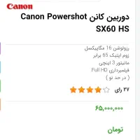 دوربین Canon مدل SX60 HS|دوربین عکاسی و فیلمبرداری|شاهینشهر, مخابرات (شهید بهشتی)|دیوار