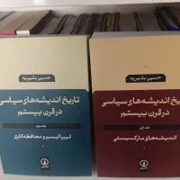 کتاب تاریخ اندیشه های سیاسی