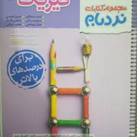 کتاب فیزیک جامع نردبان کنکور تجربی