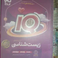 کتاب زیست ایکیو جامع