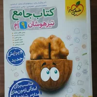 کتاب تیزهوشان نهم|کتاب و مجله آموزشی|کرج, پیشاهنگی|دیوار