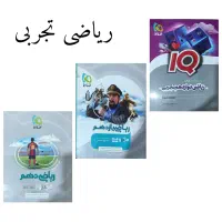 مجموعه کامل کتاب‌های نهایی و کنکور تجربی|کتاب و مجله آموزشی|فردیس, شهرک هفده شهریور|دیوار