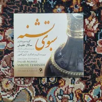 سی دی سالار عقیلی